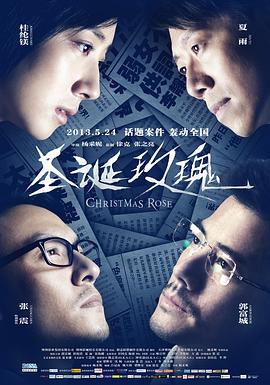 圣诞玫瑰   普通话版