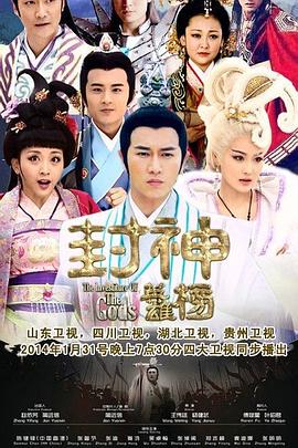 封神英雄榜